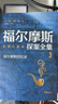 福爾摩斯探案全集（全7冊）插圖珍藏函套版 推理懸疑偵探小說(shuō)經(jīng)典 曬單實(shí)拍圖