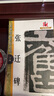 名碑名帖·完全大觀(guān)·張遷碑 曬單實(shí)拍圖