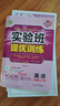 2025秋季實(shí)驗班提優(yōu)訓練九年級上冊語(yǔ)文數學(xué)英語(yǔ)物理化學(xué)人教版初三同步課時(shí)練習冊作業(yè)必刷題 九年級上冊 英語(yǔ)人教版 曬單實(shí)拍圖