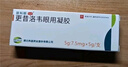 [麗科明] 更昔洛韋眼用凝膠5g:7.5mg/盒 曬單實(shí)拍圖