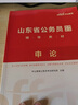 2026山東省考】中公山東公務(wù)員考試2026山東省考用書(shū)山東省公務(wù)員行政職業(yè)能力測驗申論教材歷年真題庫試卷刷題A類(lèi)B類(lèi)公安招警公考教材山東省考2025 【申論+行測】(教材+真題) 4本 零基礎備考【 曬單實(shí)拍圖