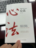 稻盛和夫活法心法干法 全三冊(cè)全套6冊(cè)原版稻盛和夫給年輕人的忠告 【全3冊(cè)】干法活法心法 認(rèn)準(zhǔn)正版假一賠十 曬單實(shí)拍圖