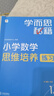 學(xué)而思秘籍 小學(xué)數(shù)學(xué)思維培養(yǎng)教程+練習(xí)1級 升級版 20年教研精華沉淀 1-6年級共1428個獨(dú)家精講視頻 計(jì)算圖形行程應(yīng)用組合解題思路巧引導(dǎo) 舉一反三奧數(shù)思維訓(xùn)練 曬單實(shí)拍圖