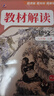 【2025秋新版】教材解讀八年級上冊下冊語(yǔ)文全套人教版RJ初二同步課本教材全解講解課堂筆記8年級上下冊教輔輔導書(shū)百川菁華 【八上】語(yǔ)文 人教版(25秋) 曬單實(shí)拍圖
