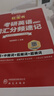 【官方直營(yíng)】啟航紅寶書(shū)2027考研英語(yǔ)詞匯高頻詞+中頻詞+超綱詞紅寶書(shū)附高頻中頻超綱詞練習題冊可搭句句真研考研詞匯閃過(guò)價(jià)保 【英一/二】啟航紅寶書(shū)2027考研英語(yǔ)詞匯 曬單實(shí)拍圖