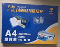 千帆（SAILS）塑封膜A4 7絲塑封機過(guò)塑膜高清塑封紙過(guò)塑紙過(guò)塑機過(guò)膠膜 照片文件護卡膜a4 220x305mm 100張 曬單實(shí)拍圖
