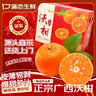 蒲戀廣西沃柑水果新鮮當季整箱一級沙糖蜜橘柑橘砂糖橘子桔子武鳴 嚴選【果徑65-70mm】爆甜 【高復購】?jì)糁?斤超值裝 曬單實(shí)拍圖