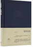 美的歷程 布面精裝? 李澤厚代表作 從宏觀對(duì)中國(guó)數(shù)千年的藝術(shù) 文學(xué)作括描述和美學(xué)把握 曬單實(shí)拍圖
