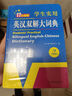2025正版英漢雙解大詞典英語詞典初中高中學(xué)生實用高考大學(xué)漢英互譯漢譯英英語字典牛津高階小學(xué)到初中非最新版2022必備英漢詞學(xué)生實用英漢雙解大詞典32開雙色17大功能最新版中學(xué)高考大學(xué)漢英互譯初中高中 曬單實拍圖
