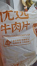 恒都 國產(chǎn)精選調(diào)理牛肉片150g*4 生鮮牛肉 火鍋食材 煎炒燒烤 曬單實(shí)拍圖