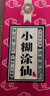 小糊涂仙（普仙） 濃香型白酒 52度 500ml*12瓶 整箱裝 中秋送禮 曬單實(shí)拍圖