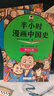 半小時(shí)漫畫(huà)中國史+世界史系列（全7冊）看半小時(shí)漫畫(huà)，通古今中外歷史！其實(shí)是嚴謹的極簡(jiǎn)中國史+世界史 半小時(shí)漫畫(huà)文庫 新書(shū) 曬單實(shí)拍圖