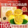 愛(ài)鮮摘農場(chǎng)廣西欽蜜9號黃金百香果【順豐圓通-多地隔日達】白香水果禮盒中秋 12A級｜單果90g-110g【甜爆了】 精選果丨9斤【蕞蕞蕞劃算】?jì)?斤 曬單實(shí)拍圖