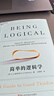 簡(jiǎn)單的邏輯學(xué) D.Q.麥克倫尼 著 改變你思維世界的邏輯學(xué)科普入門(mén)經(jīng)典 一本治愈社會(huì)疾病的寶典 湛廬圖書(shū) 曬單實(shí)拍圖