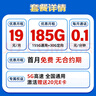 中國電信流量卡19元【185G流量】全國通用長(cháng)期移動(dòng)手機電話(huà)卡終身純上網(wǎng)大校園非無(wú)限 曬單實(shí)拍圖