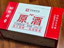 瑯琊臺 原酒禮盒 白酒整箱 高度白酒 70度 110ml*8瓶 禮盒 整箱裝 曬單實(shí)拍圖