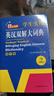 開(kāi)心官方正版英漢雙解大詞典2025最新版中學(xué)高考大學(xué)牛津漢英互譯初高中學(xué)生實(shí)用大全小學(xué)到初中學(xué)生多功能專(zhuān)用必備英語(yǔ)字詞典通用辭典 【縮印版】英漢雙解 曬單實(shí)拍圖
