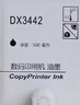 華銘適用理光DX3442油墨DX2430C油墨 2432C 2433C 6201 6301速印一體機 DX3442油墨 20支/箱 曬單實(shí)拍圖