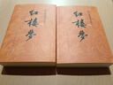 紅樓夢(mèng)原著(zhù)版完整無(wú)刪減注釋豐富定本（套裝上下全2冊）人文版 中國古典文學(xué)讀本叢書(shū)四大名著(zhù)1-9年級小學(xué)初中高中必讀書(shū)單語(yǔ)文推薦閱讀古白話(huà)文人民文學(xué)出版社 小說(shuō) 曬單實(shí)拍圖