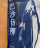 泰鮮達 巴沙魚(yú)柳2斤 似龍利魚(yú)柳 生鮮魚(yú)類(lèi)魚(yú)肉魚(yú)片 去皮無(wú)刺無(wú)骨魚(yú)片 曬單實(shí)拍圖