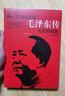 【當當 正版包郵】毛澤東傳 羅斯特里爾 名著(zhù)珍藏版插圖本 國外毛澤東研究譯叢 政治軍事人物傳記 毛澤東傳 名著(zhù)珍藏版（插圖本） 曬單實(shí)拍圖