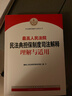 最高人民法院民法典擔保制度司法解釋理解與適用人民法院出版社最高人民法院民事審判第二庭 著(zhù) 書(shū)籍 曬單實(shí)拍圖