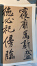 黃庭堅砥柱銘 歷代名家碑帖原貼王冬梅主編繁體旁注行楷書(shū)毛筆書(shū)法成人學(xué)生臨摹臨帖練習字帖古帖 曬單實(shí)拍圖