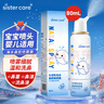 sister care海鹽水噴鼻 嬰兒生理鹽水洗鼻寶寶兒童洗鼻鹽水噴霧80ml 舒緩鼻塞 寶寶兒童海鹽水80ml溫和款 1瓶 曬單實(shí)拍圖