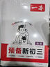 一本預備新初三數學(xué)物理化學(xué)（3冊）2026初二升初三課本預習基礎知識大盤(pán)點(diǎn)中考真題訓練暑假銜接必刷題 曬單實(shí)拍圖