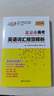 天利38套 2026 北京市高考英語詞匯規(guī)范釋析 高考總復習 曬單實拍圖
