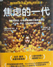 焦慮的一代 孩子沉迷手機焦慮 孤獨？心理學(xué)家海特揭露真相 奧巴馬蓋茨力薦 四大行動(dòng)拯救童年，點(diǎn)擊獲取權威家庭養育指南 湛廬圖書(shū) 曬單實(shí)拍圖