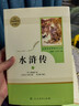 【配套人教版】艾青詩(shī)選和水滸傳簡(jiǎn)愛(ài)儒林外史人教版人民教育出版社課本推薦閱讀書(shū)無(wú)刪減九年級上下冊課外閱讀名著(zhù)書(shū) 水滸傳全套上下冊2本 【人民教育出版社】 曬單實(shí)拍圖