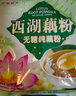 天堂牌西湖藕粉杭州特產(chǎn)紅棗蓮子速溶藕粉即沖即食早餐代餐粉480g袋 曬單實拍圖