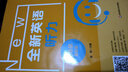 全新英語(yǔ)聽(tīng)力·五年級（基礎版） 曬單實(shí)拍圖