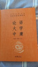 【舊版】論語(yǔ)大學(xué)中庸 三全本精裝無(wú)刪減中華書(shū)局中華經(jīng)典名著(zhù)全本全注全譯 曬單實(shí)拍圖