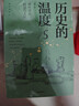 歷史的溫度全套 1-7 饅頭大師 張瑋著 通俗說(shuō)史 大眾歷史科普讀物 歷史的溫度1-7 全套7冊(cè) 曬單實(shí)拍圖