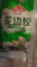 安井 薺菜豬肉水餃 花邊餃 800g 約45個(gè) 餃子蒸餃速凍早餐點(diǎn)心 曬單實(shí)拍圖