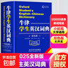 【2025新版】牛津?qū)W生英漢詞典(雙色版)  初階中階高階大學高中生初中生中小學生實用工具書漢英互譯漢譯英中考高考多功能英文英語雙解大字典 2025最新牛津?qū)W生英漢詞典 牛津?qū)W生英漢詞典（雙色版） 曬單實拍圖