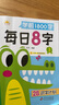 六品堂每日8字幼兒園練字本初學(xué)者幼小銜接每日一練田字格一年級下冊字帖練字語文同步練字帖小學(xué)生專用二兒童拼音寶寶入門每日30字 曬單實拍圖