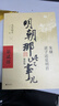 【京選正版】全套共9冊明朝那些事兒1-9增訂版 中國歷史故事 新版全集 當 曬單實(shí)拍圖