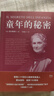 【官方直營(yíng)】童年的秘密 蒙臺梭利代表作 1938年意大利貝林佐納出版社定本 意語(yǔ)直譯 白大姐推薦 果麥圖書(shū)  團購聯(lián)系客服 童年的秘密 曬單實(shí)拍圖