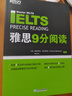 新東方 雅思9分系列（聽力+口語+閱讀+寫作+?？迹┕?冊 IELTS備考雅思經(jīng)典用書 曬單實拍圖