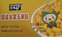 北緯47°脫皮玉米粒1.2斤(60g*10袋)兒童寶寶零食 開袋即食水果去皮玉米粒 曬單實拍圖