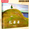 花婆婆  全店TOP10繪本名校推薦 美國國家圖書(shū)獎作品，傳記繪本 入選學(xué)校推薦閱讀書(shū)單 3-6-9歲（啟發(fā)出品）六一兒童節禮物女孩男孩暑假作業(yè) 一升二暑假銜接 小升初暑假銜接 曬單實(shí)拍圖