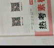 一本高考作文熱考素材 2025版高中語(yǔ)文滿(mǎn)分作文精選熱點(diǎn)素材積累寫(xiě)作技巧高一高二高三高分優(yōu)秀范文大全 曬單實(shí)拍圖
