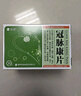 [安邦] 冠脈康片 0.5g*36片/盒 10盒裝 曬單實(shí)拍圖