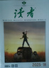 讀者下半月刊雜志 2026年1月起訂閱 全年訂閱 1年12期 青年文學(xué)文摘 心靈讀本 青年文學(xué)文摘讀物 精選文學(xué)讀物 心靈雞湯 小說(shuō)散文文學(xué)文摘期刊雜志 雜志鋪 曬單實(shí)拍圖