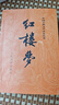 【當(dāng)當(dāng) 正版包郵】四大名著原著無(wú)刪減版人民文學(xué)出版社 紅樓夢(mèng)+三國(guó)演義+水滸傳+西游記 腰封版本隨機(jī)派發(fā) 四大名著大字版 四大名著珍藏版 初高中生課外閱讀推薦 黑神話悟空 紅樓夢(mèng) 原著版 全套2冊(cè) 曬單實(shí)拍圖