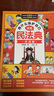 【當當 正版】漫畫(huà)版民法典 用什么保護自己 全6冊 讓孩子學(xué)法懂法學(xué)會(huì )自我保護法律啟蒙書(shū)案例校園家庭暴力安全教育 反霸凌 對小學(xué)社交霸凌說(shuō)不 當當書(shū)店官方旗艦店 漫畫(huà)民法典 用什么保護自己 全6冊 曬單實(shí)拍圖