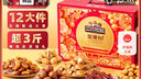 三只松鼠堅果禮盒1530g 零食禮包夏威夷果核桃花生團購送禮 曬單實(shí)拍圖